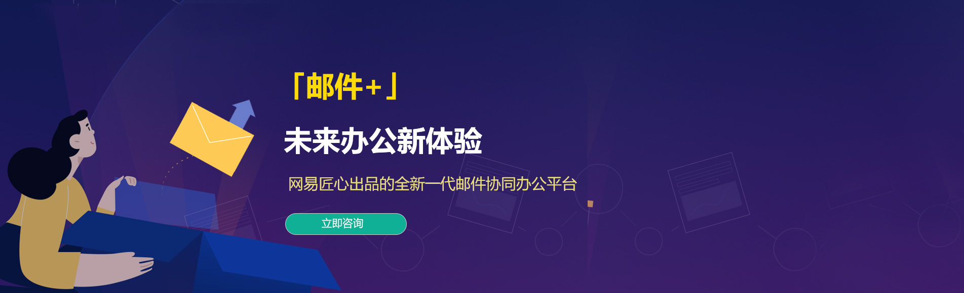 鸟松网易企业邮箱