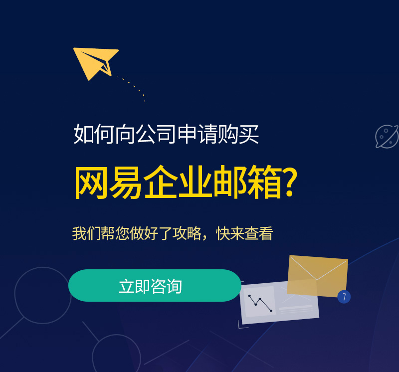 鸟松网易企业邮箱