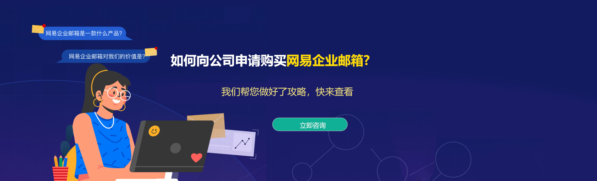鸟松网易企业邮箱