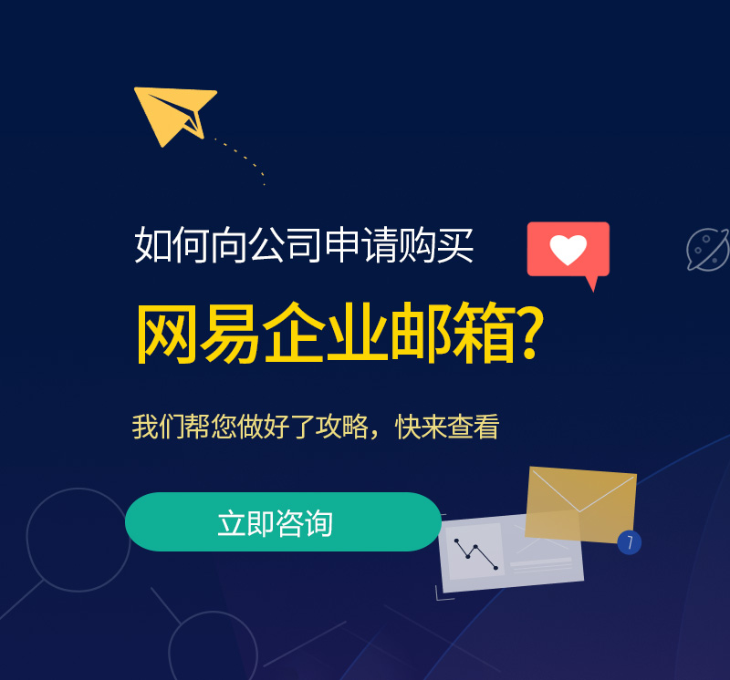 鸟松网易企业邮箱